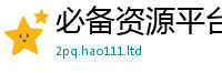 2025新澳天天正版免费观看并二四六香香资料期期准用途